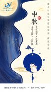 康卓科技祝愿您闔家團圓，中秋快樂!